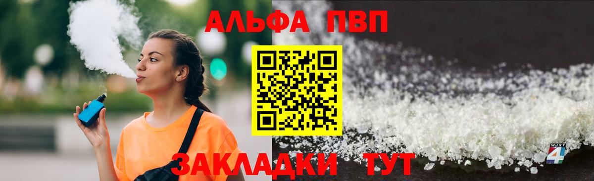 A PVP  Alpha PVP мука  Коркино  Вход с VPN  Alpha PVP VHQ 