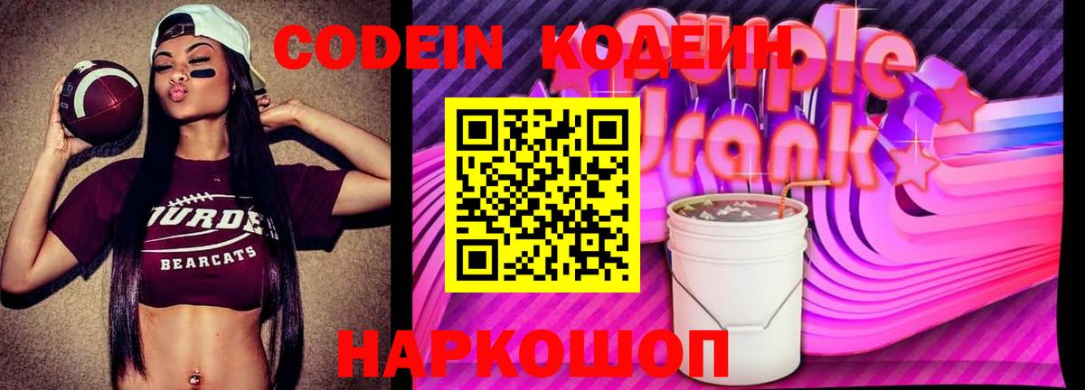 Коркино  Codein Purple Drank  Вход с VPN 