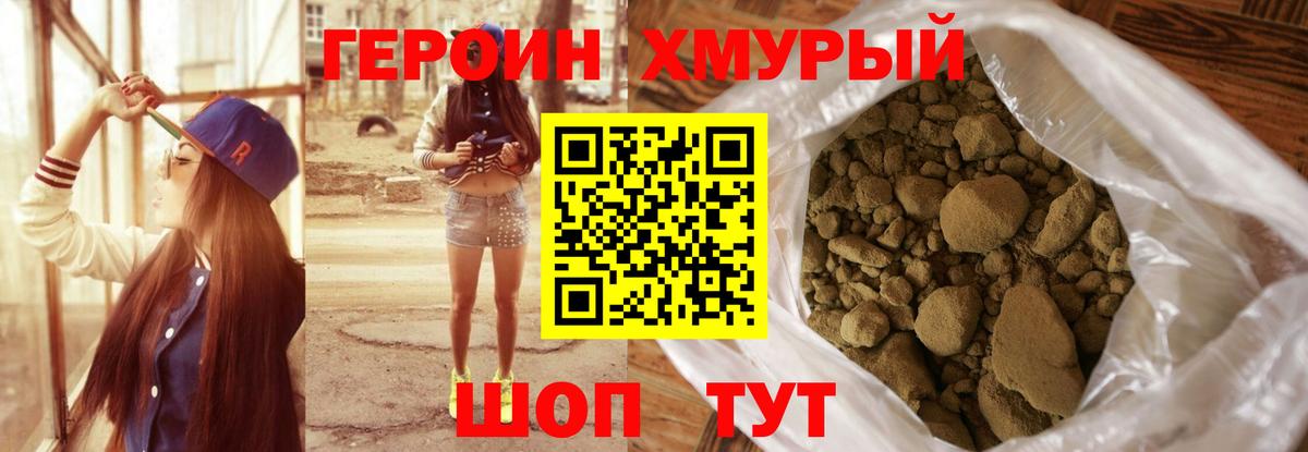 Героин Heroin  Вход с VPN  Коркино 